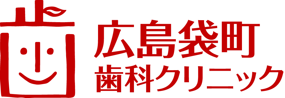 広島袋町歯科クリニック